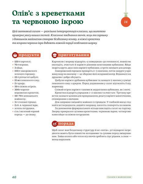Леся Кравецька &laquo;То на свято! Новорічний стіл&raquo; 9786178782825 фото