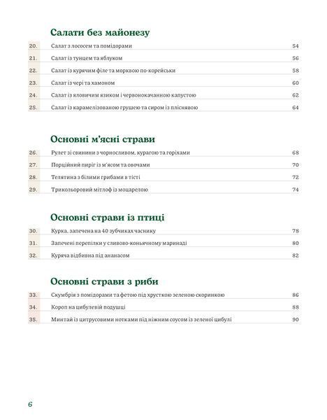 Леся Кравецька &laquo;То на свято! Новорічний стіл&raquo; 9786178782825 фото