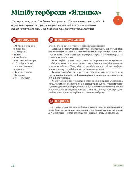 Леся Кравецька &laquo;То на свято! Новорічний стіл&raquo; 9786178782825 фото