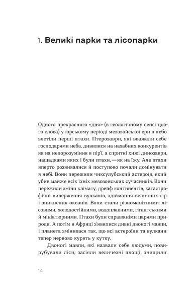 Наталія Атамась &laquo;Птахи в місті. Життя та виживання в бетонних джунглях&raquo; 9786178517007 фото