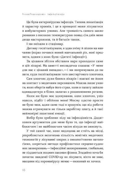 Роман Пономаренко &laquo;Інфекції всюди. Застуда, герпес та інші сусіди людства&raquo; 9786178517809 фото