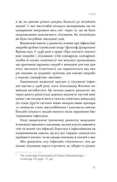 Роман Пономаренко &laquo;Інфекції всюди. Застуда, герпес та інші сусіди людства&raquo; 9786178517809 фото