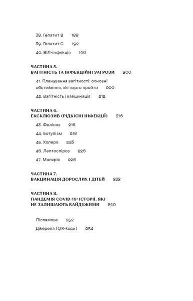 Роман Пономаренко &laquo;Інфекції всюди. Застуда, герпес та інші сусіди людства&raquo; 9786178517809 фото