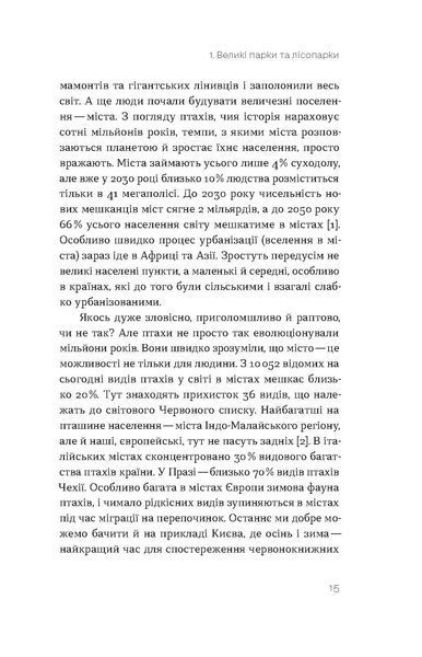 Наталія Атамась &laquo;Птахи в місті. Життя та виживання в бетонних джунглях&raquo; 9786178517007 фото
