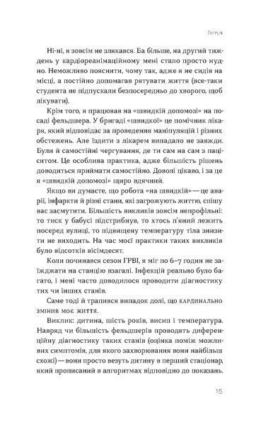 Роман Пономаренко &laquo;Інфекції всюди. Застуда, герпес та інші сусіди людства&raquo; 9786178517809 фото