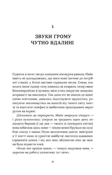 Світлана Кострикіна &laquo;Мертва жива вода&raquo; 9786178178048 фото