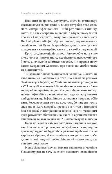 Роман Пономаренко &laquo;Інфекції всюди. Застуда, герпес та інші сусіди людства&raquo; 9786178517809 фото