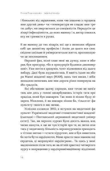 Роман Пономаренко &laquo;Інфекції всюди. Застуда, герпес та інші сусіди людства&raquo; 9786178517809 фото