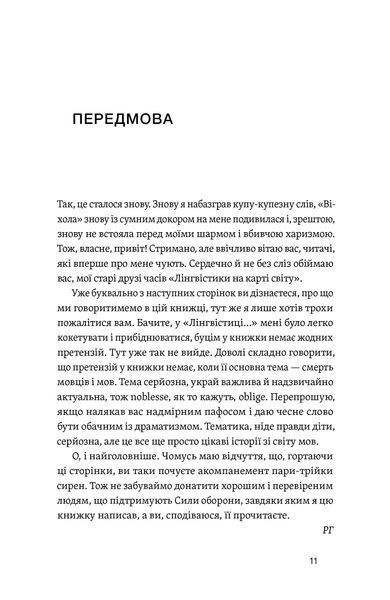 Рустам Гаджієв &laquo;Останнє слово. Світ мов, що зникають&raquo; 9786178606763 фото