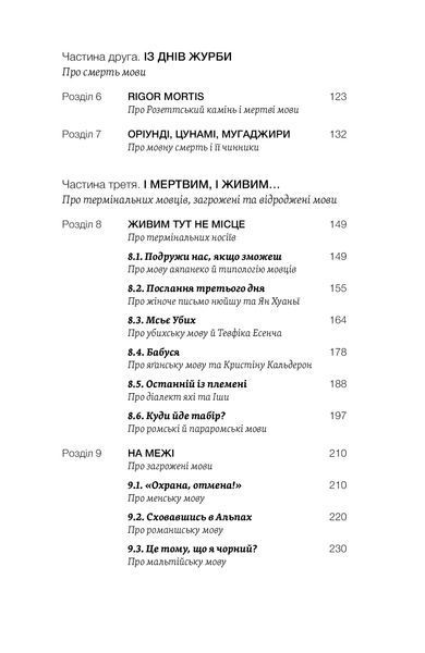 Рустам Гаджієв &laquo;Останнє слово. Світ мов, що зникають&raquo; 9786178606763 фото