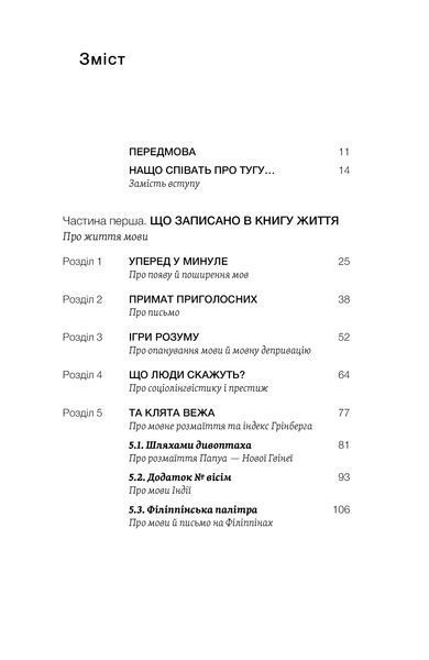 Рустам Гаджієв &laquo;Останнє слово. Світ мов, що зникають&raquo; 9786178606763 фото