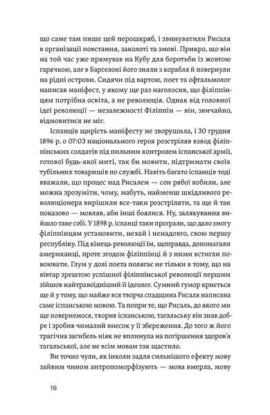 Рустам Гаджієв &laquo;Останнє слово. Світ мов, що зникають&raquo; 9786178606763 фото
