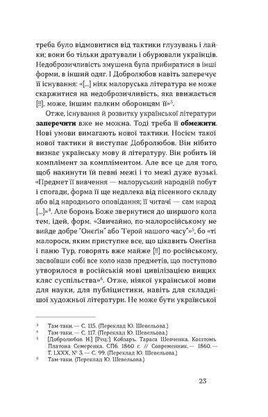 Юрій Шевельов &laquo;Кінець однієї леґенди. Есеї та статті&raquo; 9786178517144 фото