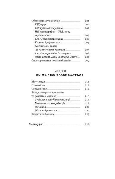 Олена Луцька, Тетяна Логвиненко &laquo;Перший рік турботи та любові&raquo; 9786178517847 фото
