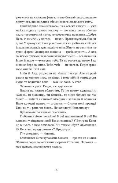 Людмила Таран &laquo;Скандал&raquo; 9786178257965 фото