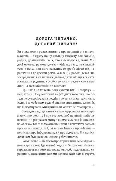 Олена Луцька, Тетяна Логвиненко &laquo;Перший рік турботи та любові&raquo; 9786178517847 фото
