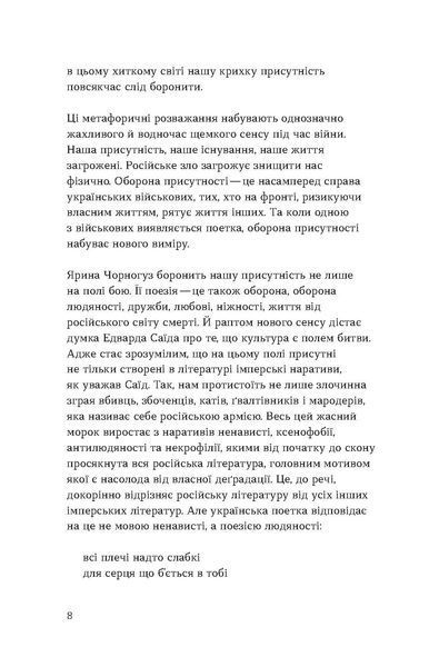 Ярина Чорногуз &laquo;[dasein: оборона присутності]&raquo; 9786178257118 фото