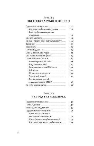 Олена Луцька, Тетяна Логвиненко &laquo;Перший рік турботи та любові&raquo; 9786178517847 фото