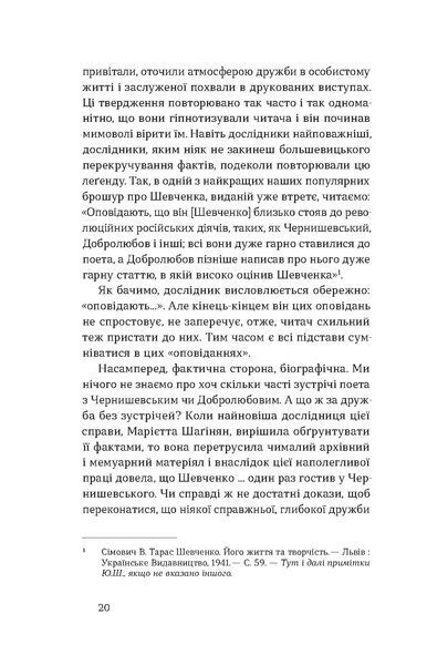 Юрій Шевельов &laquo;Кінець однієї леґенди. Есеї та статті&raquo; 9786178517144 фото