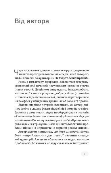 Андрій Сем&rsquo;янків (MED GOblin) &laquo;Медицина доказова і не дуже&raquo; 9786177960231 фото