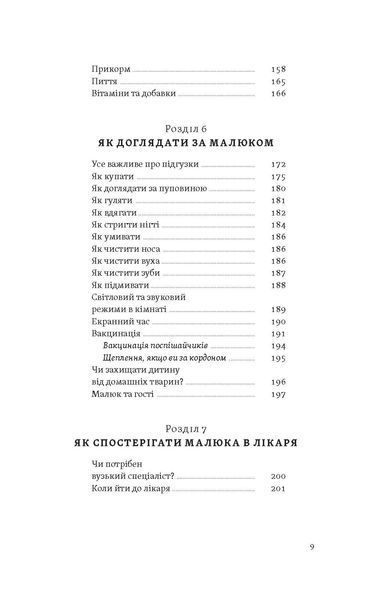 Олена Луцька, Тетяна Логвиненко &laquo;Перший рік турботи та любові&raquo; 9786178517847 фото