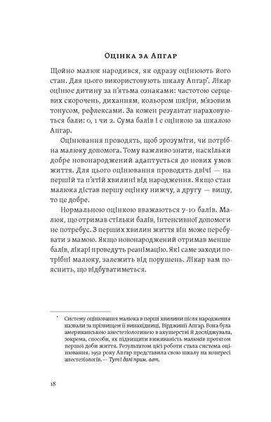Олена Луцька, Тетяна Логвиненко &laquo;Перший рік турботи та любові&raquo; 9786178517847 фото