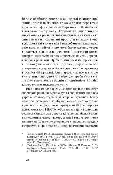 Юрій Шевельов &laquo;Кінець однієї леґенди. Есеї та статті&raquo; 9786178517144 фото
