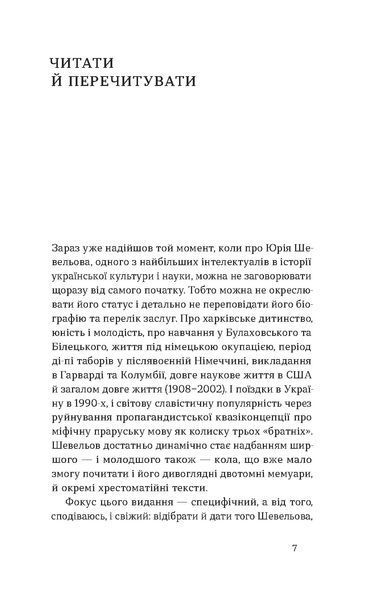 Юрій Шевельов &laquo;Кінець однієї леґенди. Есеї та статті&raquo; 9786178517144 фото