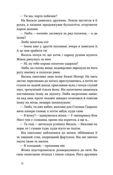 Ганна Дичок &laquo;А спадком буде смерть&raquo; 9786178606749 фото