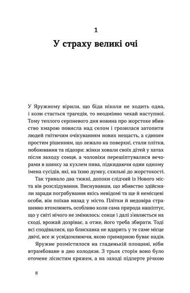 Ганна Дичок &laquo;А спадком буде смерть&raquo; 9786178606749 фото