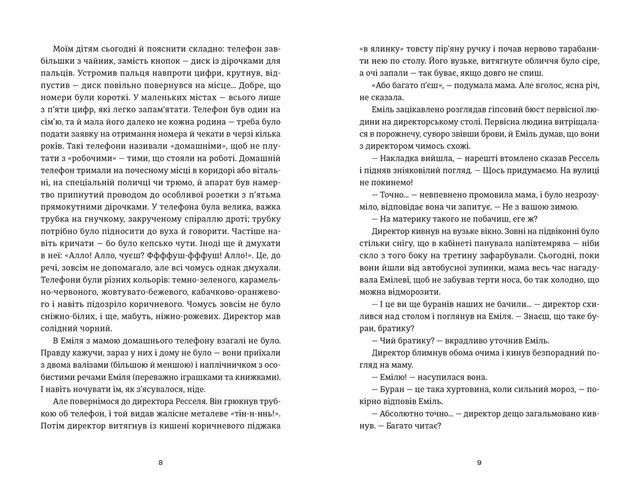Ілларіон Павлюк &laquo;Книга Еміля&raquo; 9789664484944 фото