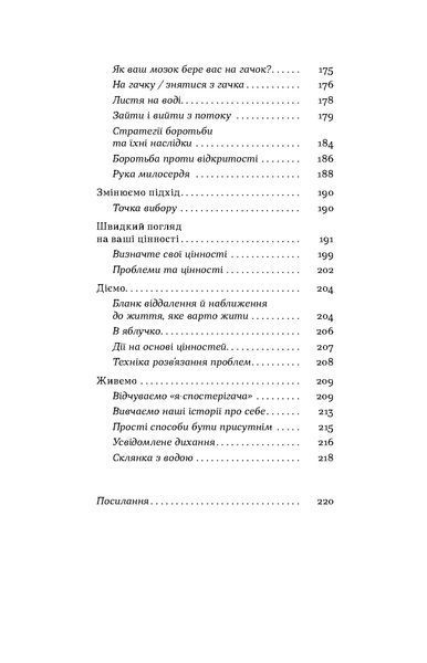 Давид Цибенко, Костянтин Коробов &laquo;Як припинити долати неспокій і жити далі&raquo; 9786178517724 фото