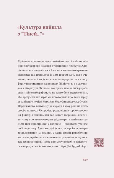 Михайло Коцюбинський &laquo;Тіні забутих предків. Новели&raquo; 9786178257088 фото