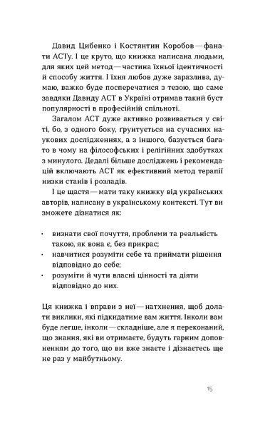 Давид Цибенко, Костянтин Коробов &laquo;Як припинити долати неспокій і жити далі&raquo; 9786178517724 фото