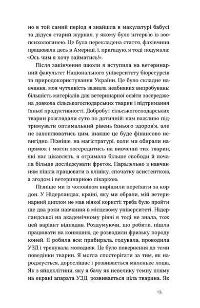 Анастасія Крамаренко &laquo;Поводься як друг. Усе про стосунки з котами, собаками...&raquo; 9786178606725 фото