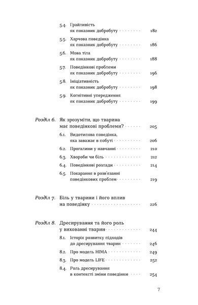 Анастасія Крамаренко &laquo;Поводься як друг. Усе про стосунки з котами, собаками...&raquo; 9786178606725 фото
