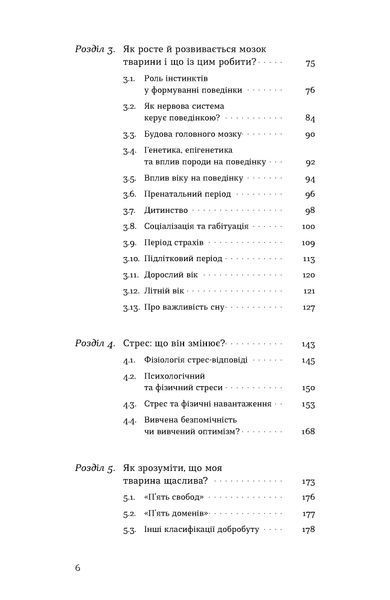 Анастасія Крамаренко &laquo;Поводься як друг. Усе про стосунки з котами, собаками...&raquo; 9786178606725 фото