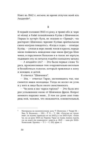 Віктор Петров &laquo;Проблема великої літератури&raquo; 9786178517663 фото