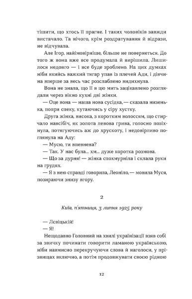 Лілія Черен &laquo;Тінь за тобою&raquo; 9786178517090 фото
