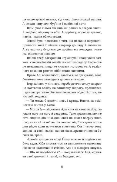 Лілія Черен &laquo;Тінь за тобою&raquo; 9786178517090 фото