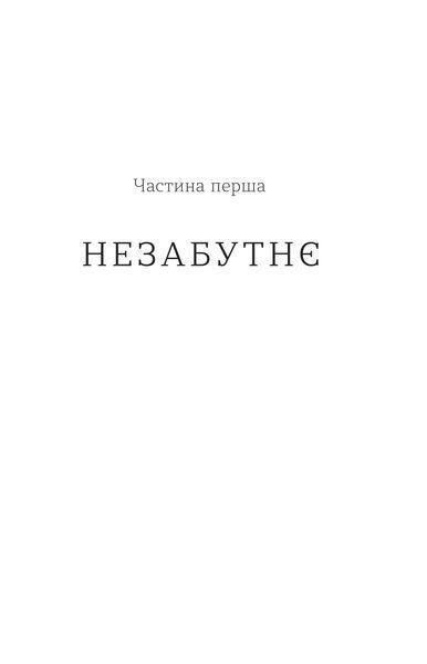 Марія Олекса &laquo;Перші&raquo; 9786178257101 фото