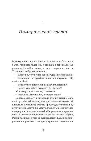 Марія Олекса &laquo;Перші&raquo; 9786178257101 фото