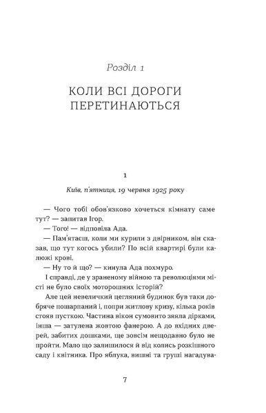 Лілія Черен &laquo;Тінь за тобою&raquo; 9786178517090 фото