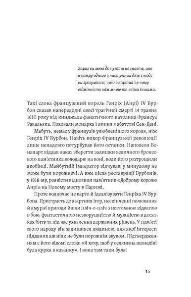 Сергій Махун &laquo;У тенетах загадкових історичних убивств&raquo; 9786178178031 фото