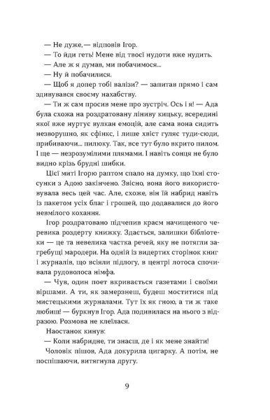 Лілія Черен &laquo;Тінь за тобою&raquo; 9786178517090 фото