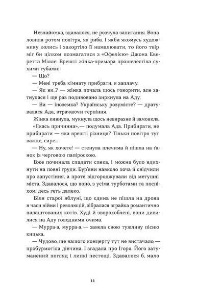 Лілія Черен &laquo;Тінь за тобою&raquo; 9786178517090 фото