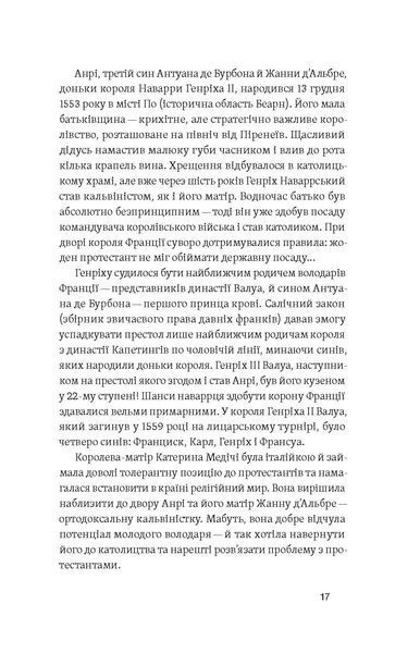 Сергій Махун &laquo;У тенетах загадкових історичних убивств&raquo; 9786178178031 фото