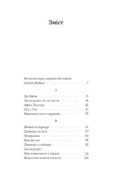 Христина Морозова &laquo;Фанатка. Біполярна історія&raquo; 9786178257989 фото
