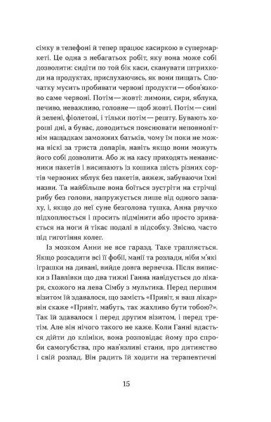 Христина Морозова &laquo;Фанатка. Біполярна історія&raquo; 9786178257989 фото