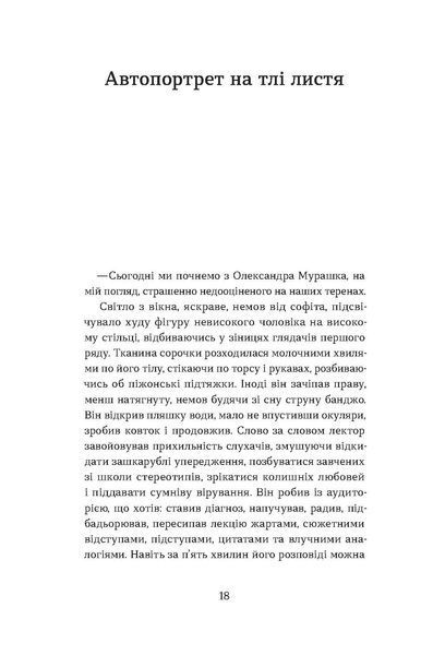 Христина Морозова &laquo;Фанатка. Біполярна історія&raquo; 9786178257989 фото